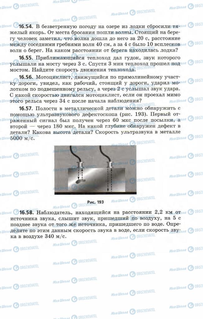 Підручники Фізика 9 клас сторінка 111