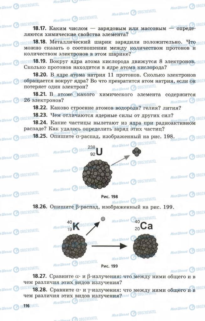 Підручники Фізика 9 клас сторінка  116