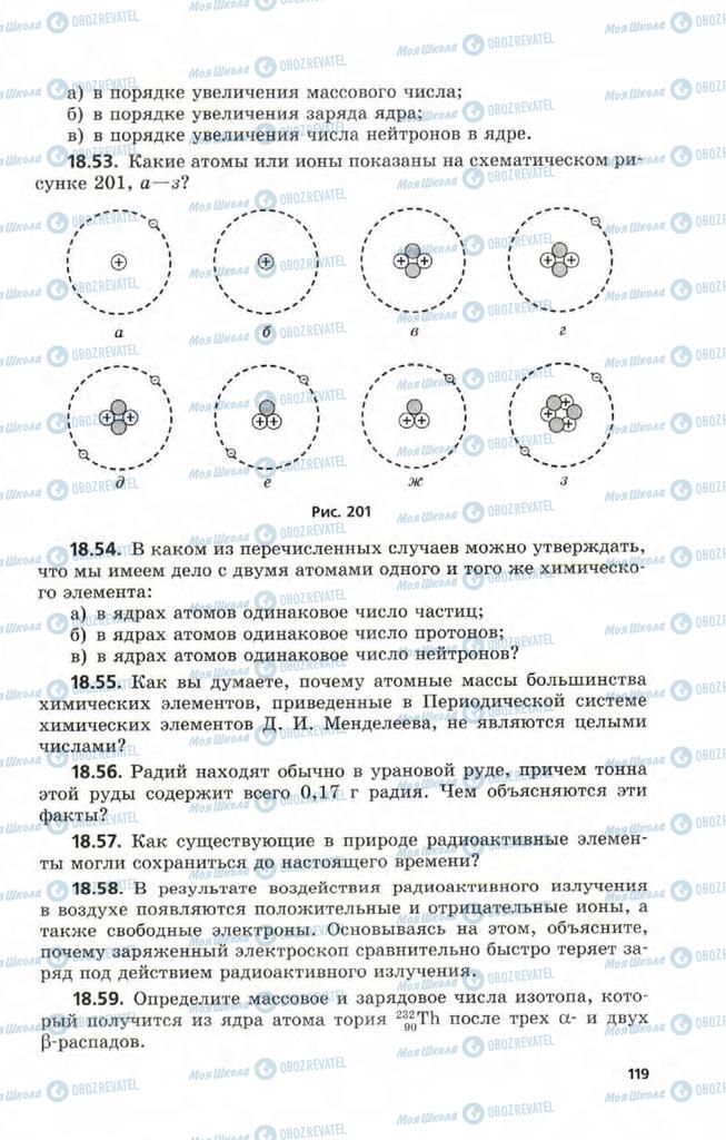 Підручники Фізика 9 клас сторінка  119