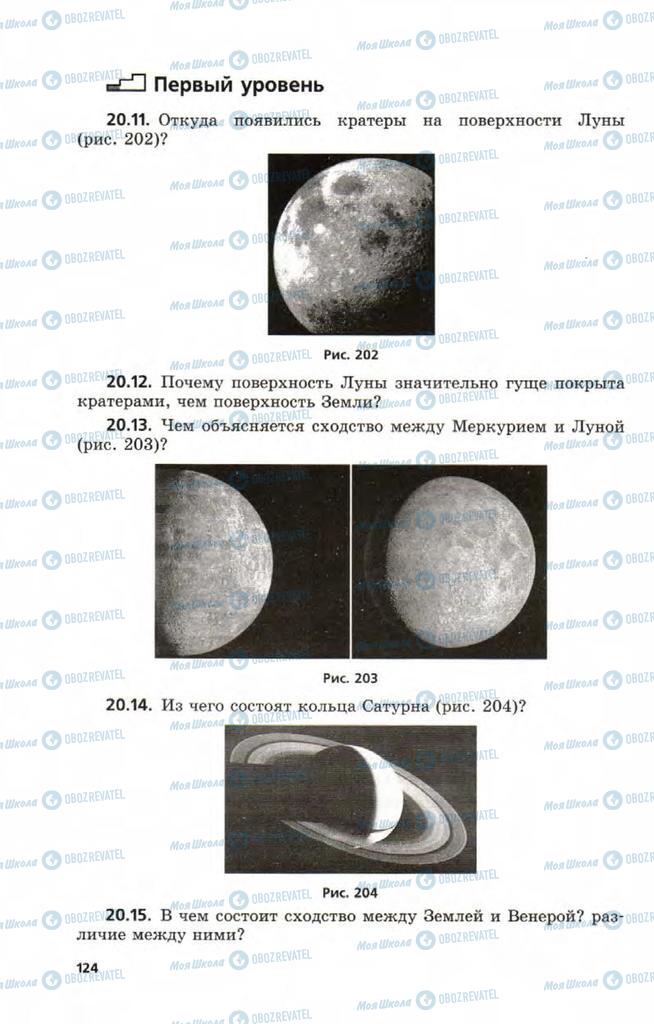 Підручники Фізика 9 клас сторінка  124