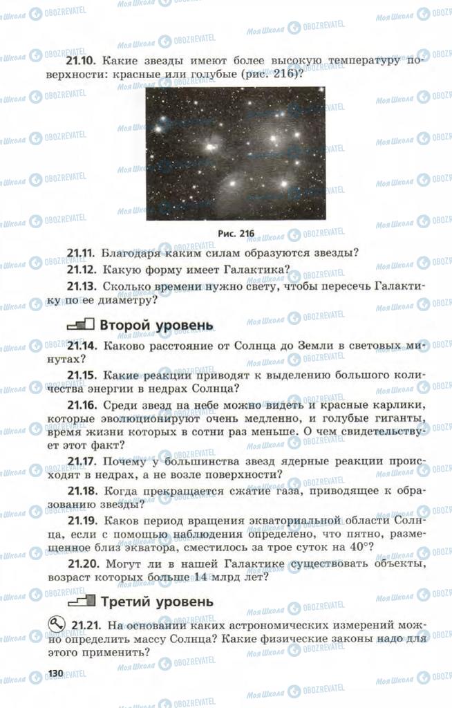 Підручники Фізика 9 клас сторінка  130