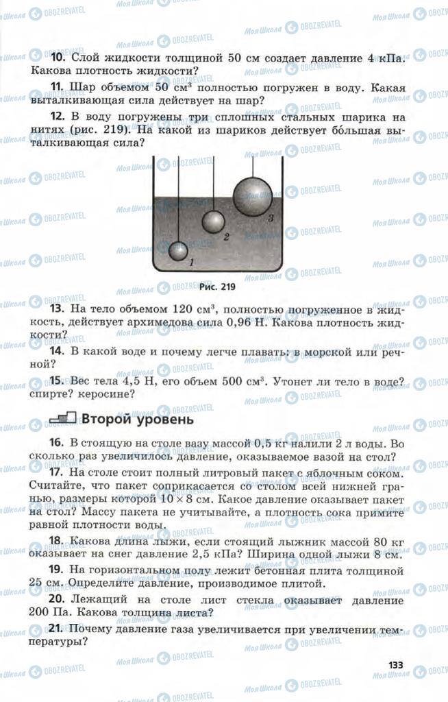 Підручники Фізика 9 клас сторінка  133