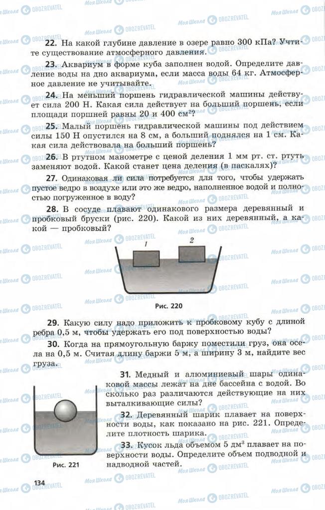 Підручники Фізика 9 клас сторінка  134