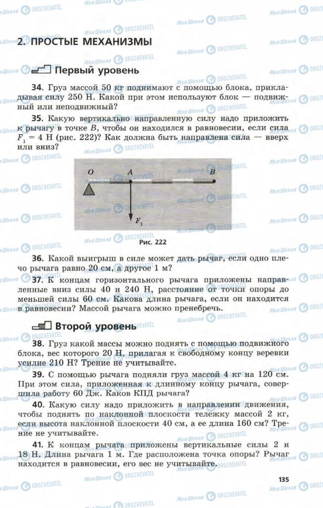 Учебники Физика 9 класс страница  135