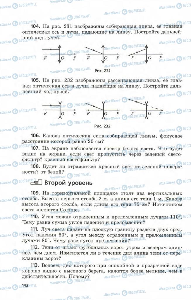 Підручники Фізика 9 клас сторінка  142