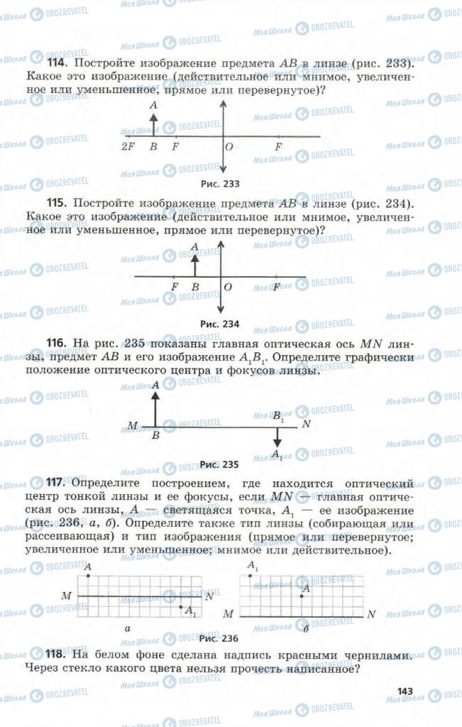 Підручники Фізика 9 клас сторінка  143