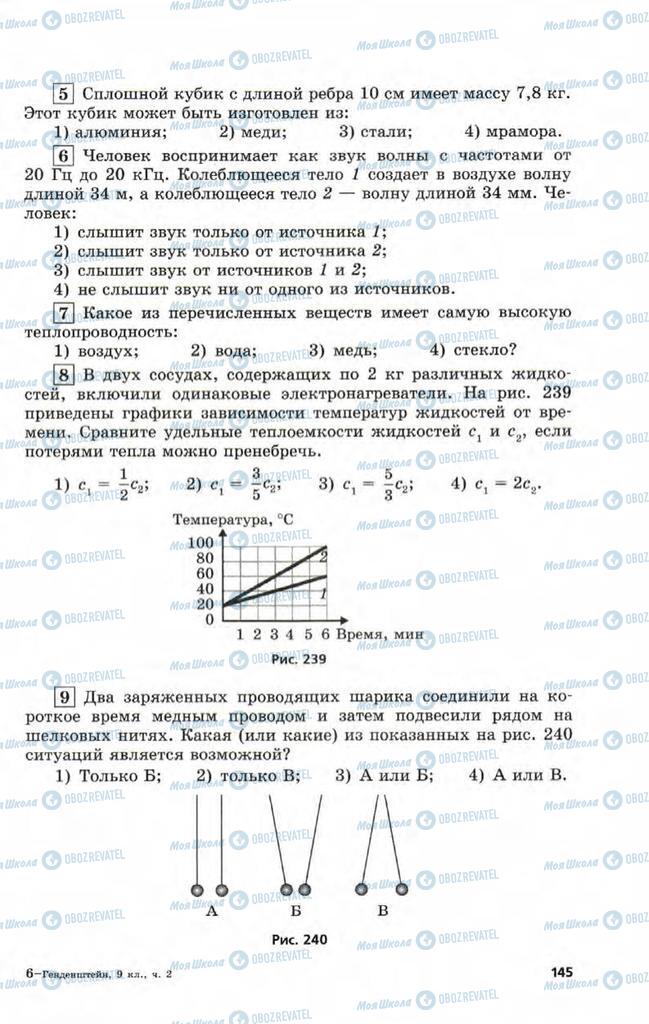 Учебники Физика 9 класс страница  145