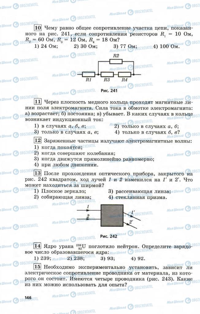 Учебники Физика 9 класс страница  146