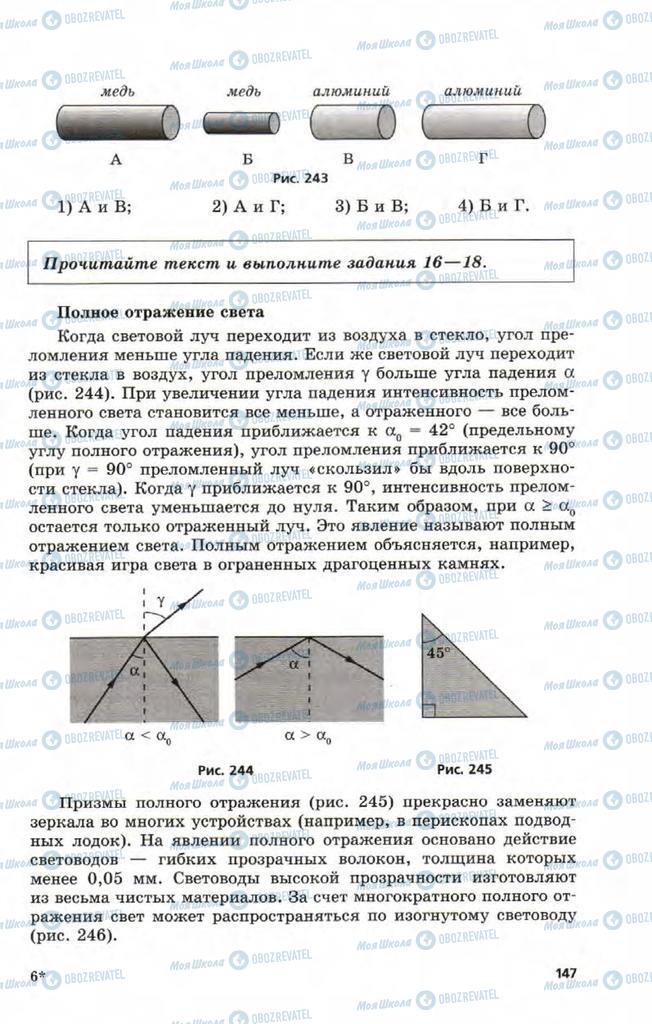 Учебники Физика 9 класс страница  147