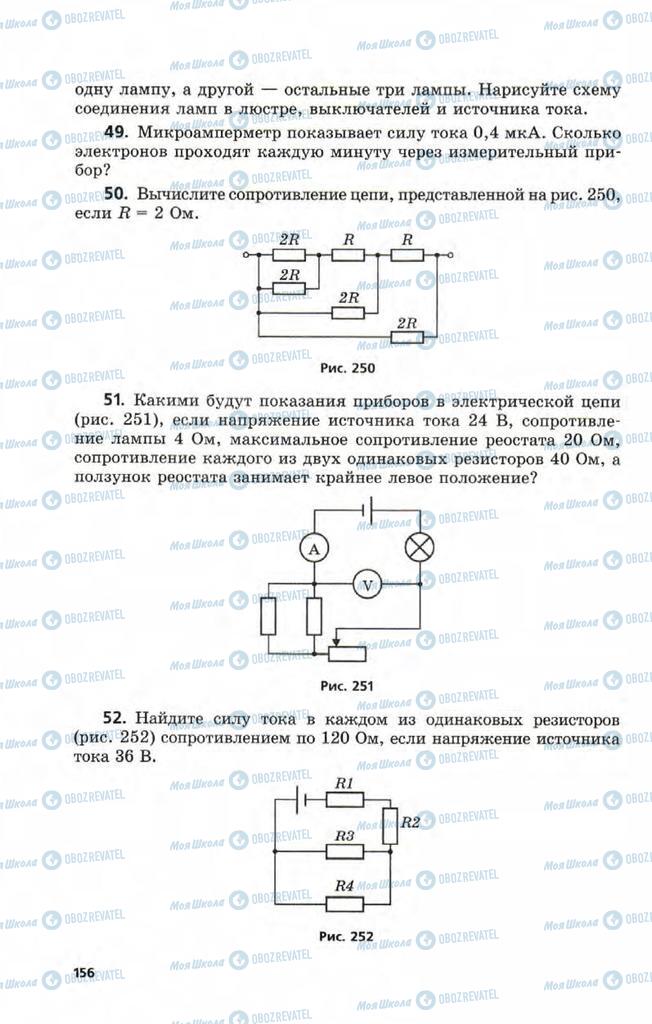 Учебники Физика 9 класс страница  156