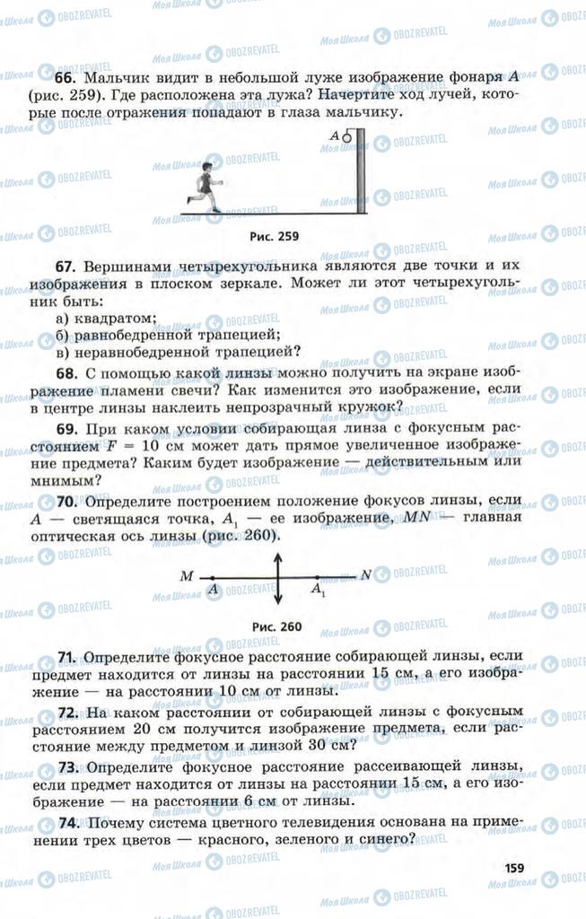 Підручники Фізика 9 клас сторінка  159