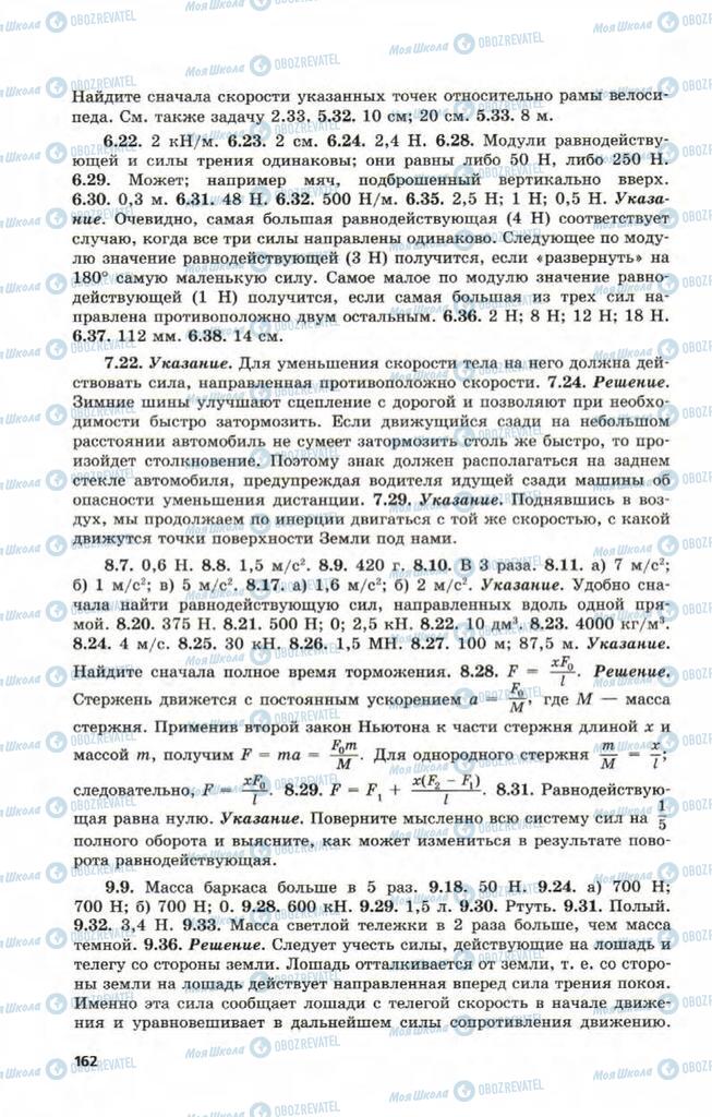 Учебники Физика 9 класс страница 162