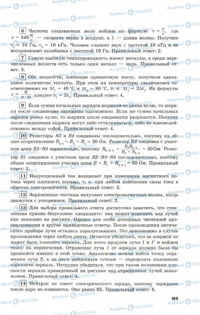 Підручники Фізика 9 клас сторінка 169