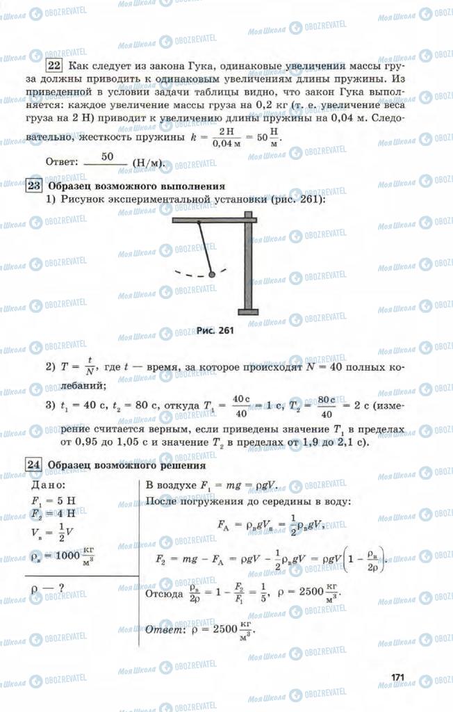 Підручники Фізика 9 клас сторінка 171