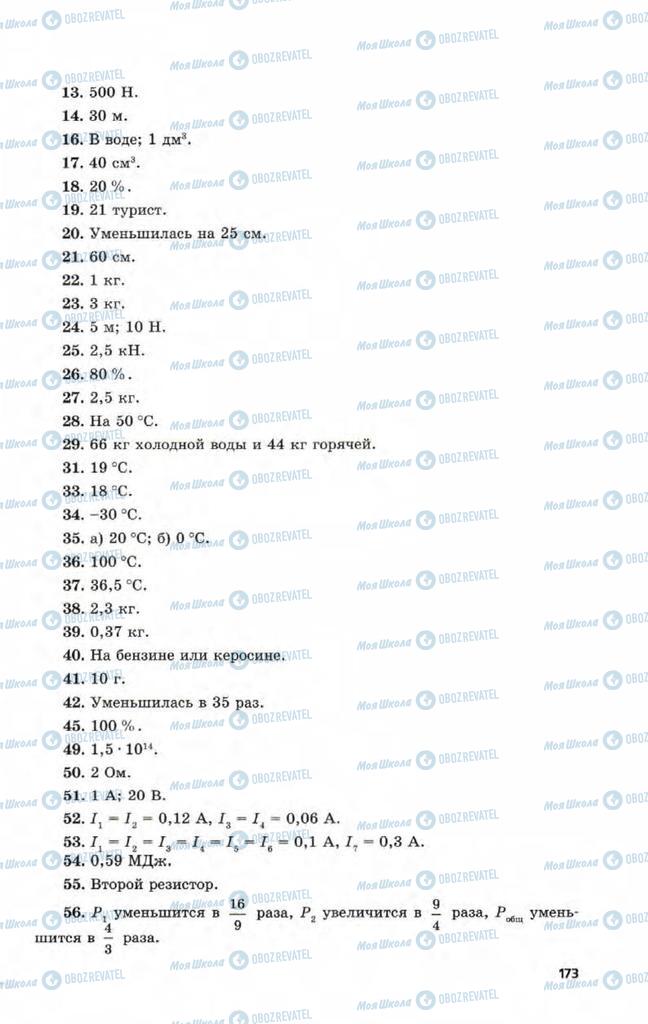 Підручники Фізика 9 клас сторінка 173