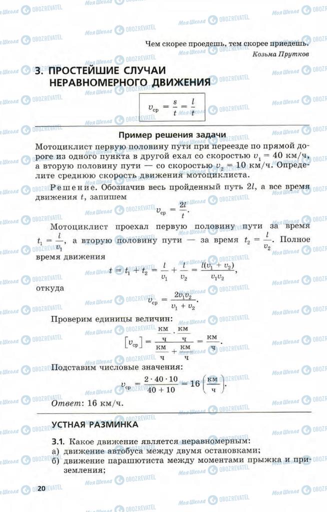 Підручники Фізика 9 клас сторінка  20