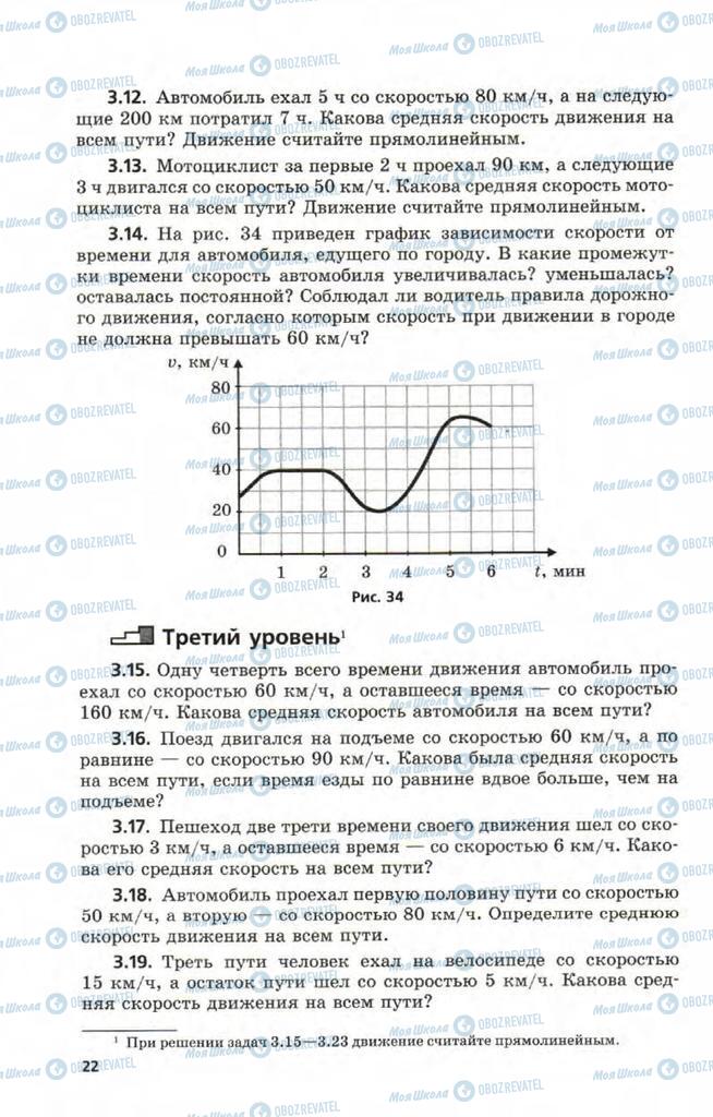 Учебники Физика 9 класс страница  22