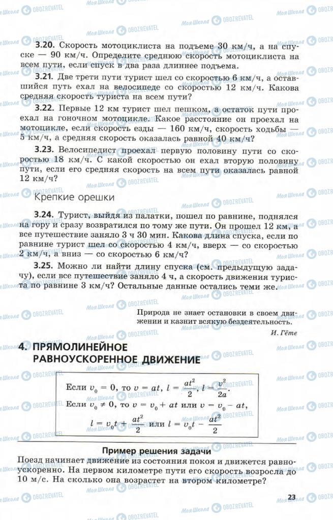 Підручники Фізика 9 клас сторінка  23