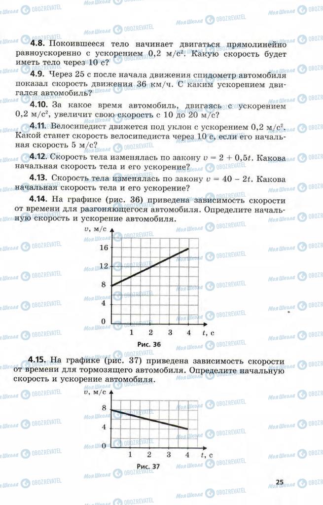 Підручники Фізика 9 клас сторінка  25