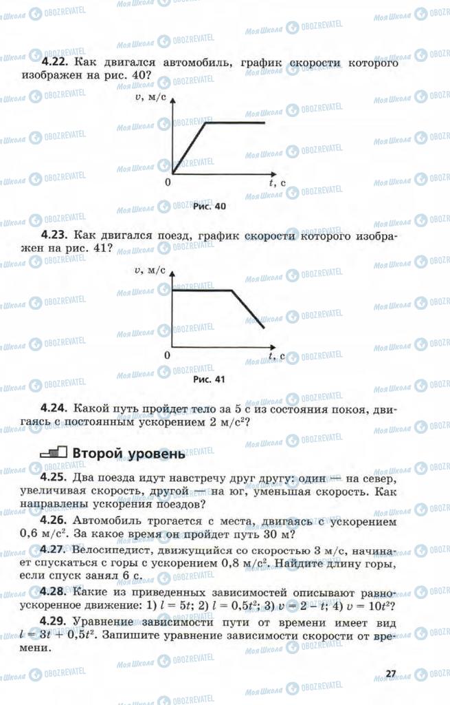 Підручники Фізика 9 клас сторінка  27