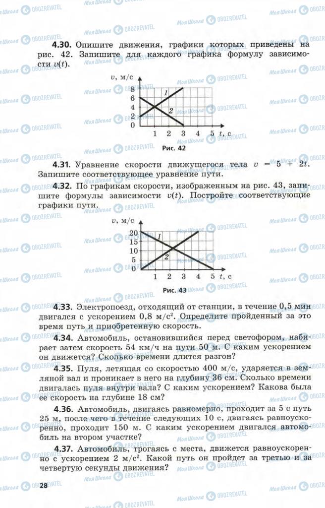 Учебники Физика 9 класс страница  28