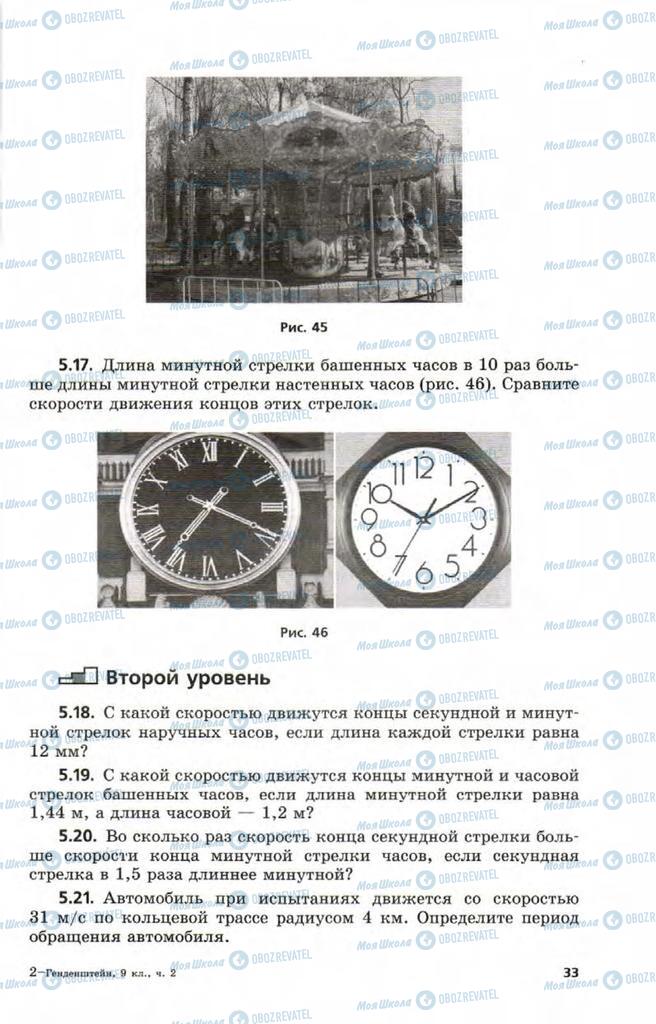 Підручники Фізика 9 клас сторінка 33