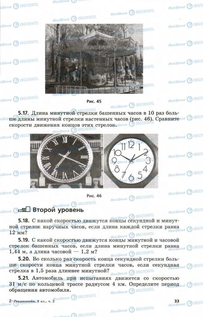 Підручники Фізика 9 клас сторінка  33