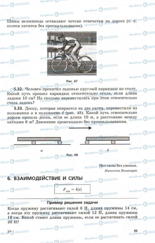 Підручники Фізика 9 клас сторінка 35