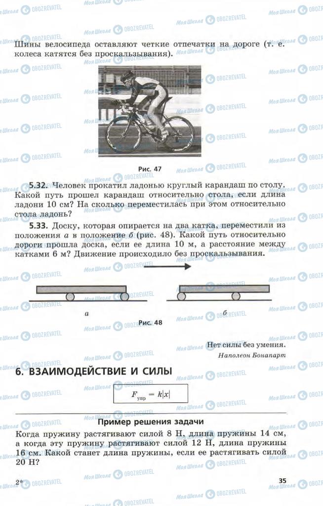 Підручники Фізика 9 клас сторінка  35