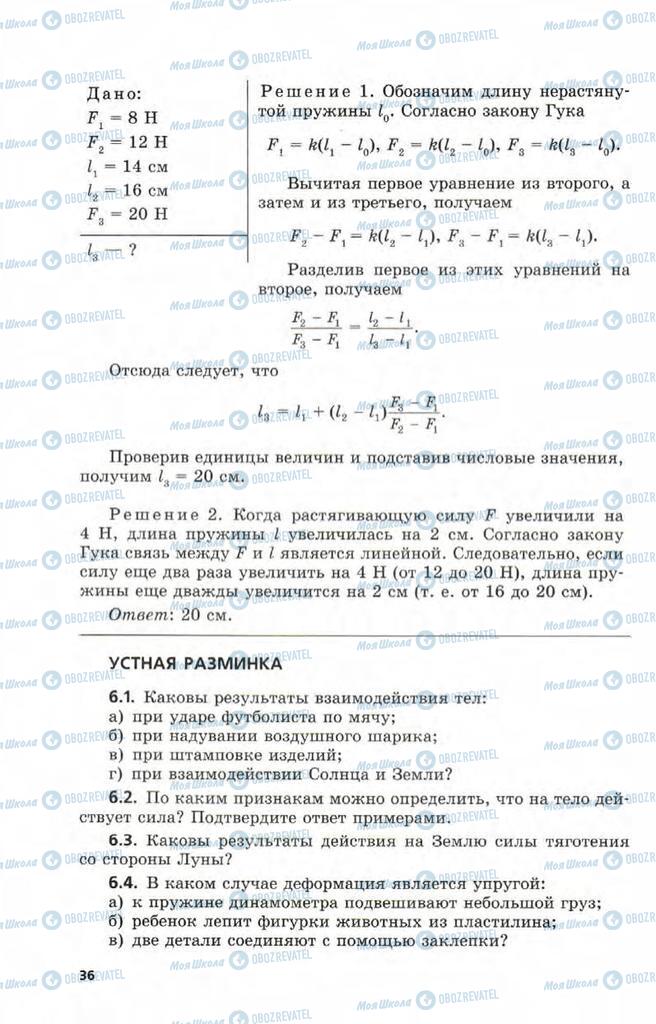 Підручники Фізика 9 клас сторінка  36