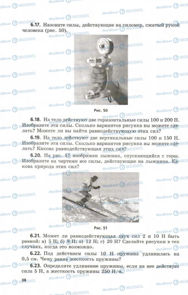 Підручники Фізика 9 клас сторінка  38