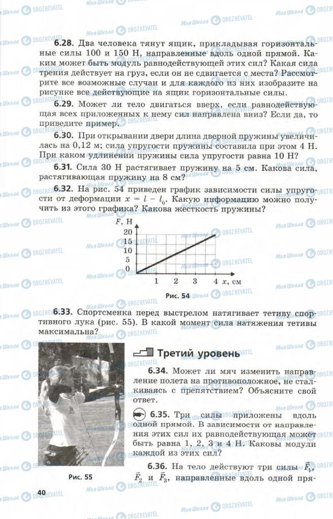 Підручники Фізика 9 клас сторінка  40