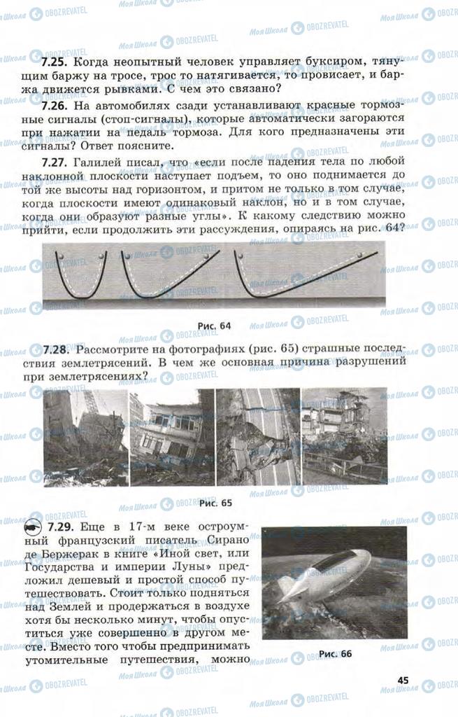 Підручники Фізика 9 клас сторінка 45