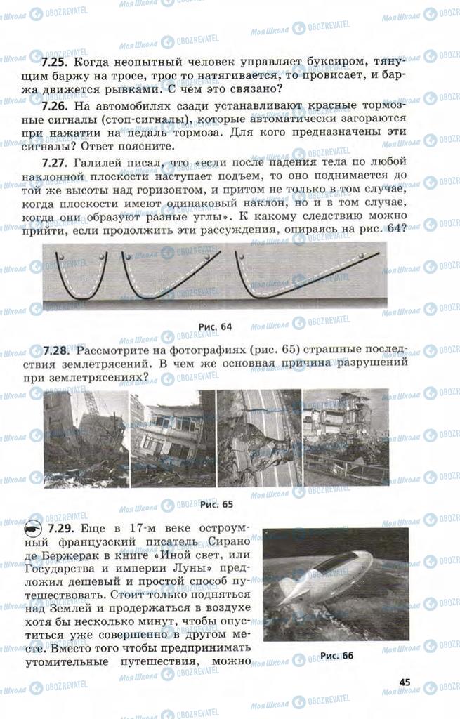 Підручники Фізика 9 клас сторінка  45