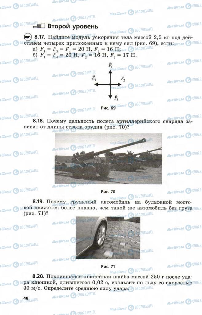 Учебники Физика 9 класс страница  48