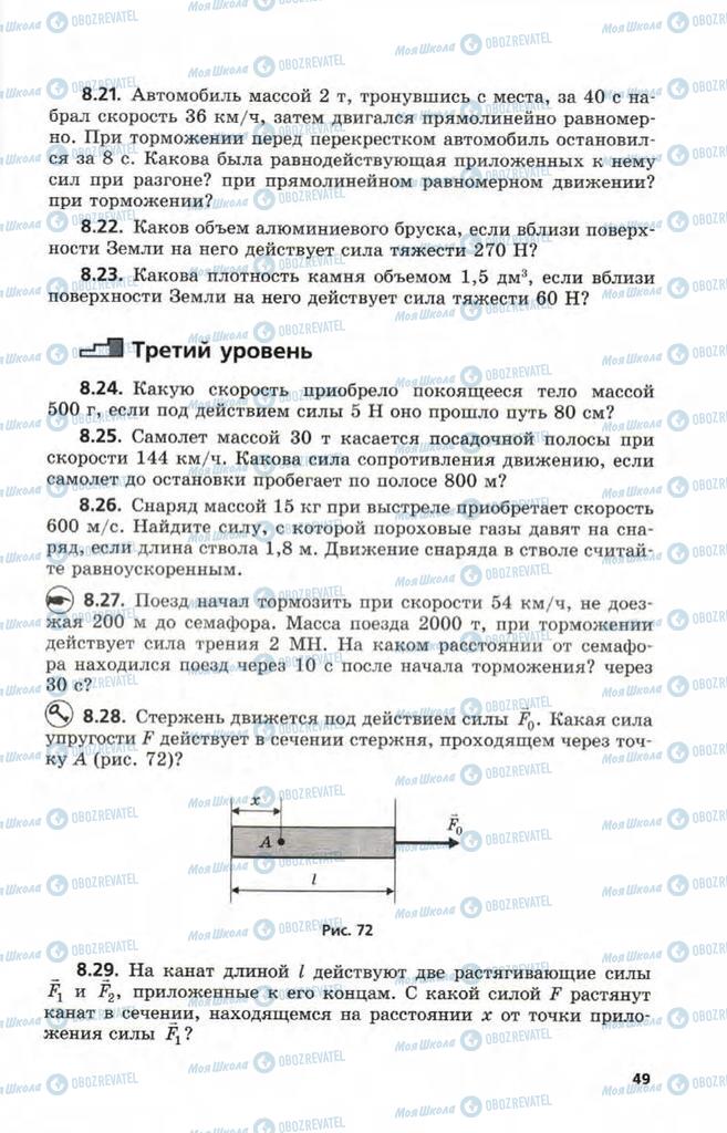 Підручники Фізика 9 клас сторінка 49