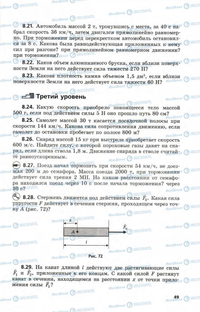 Учебники Физика 9 класс страница  49