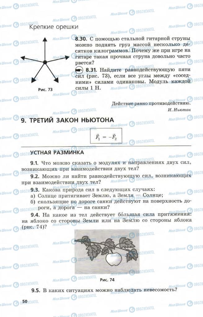 Підручники Фізика 9 клас сторінка 50