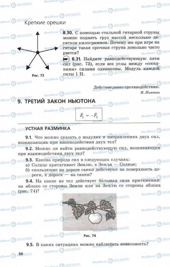 Підручники Фізика 9 клас сторінка  50