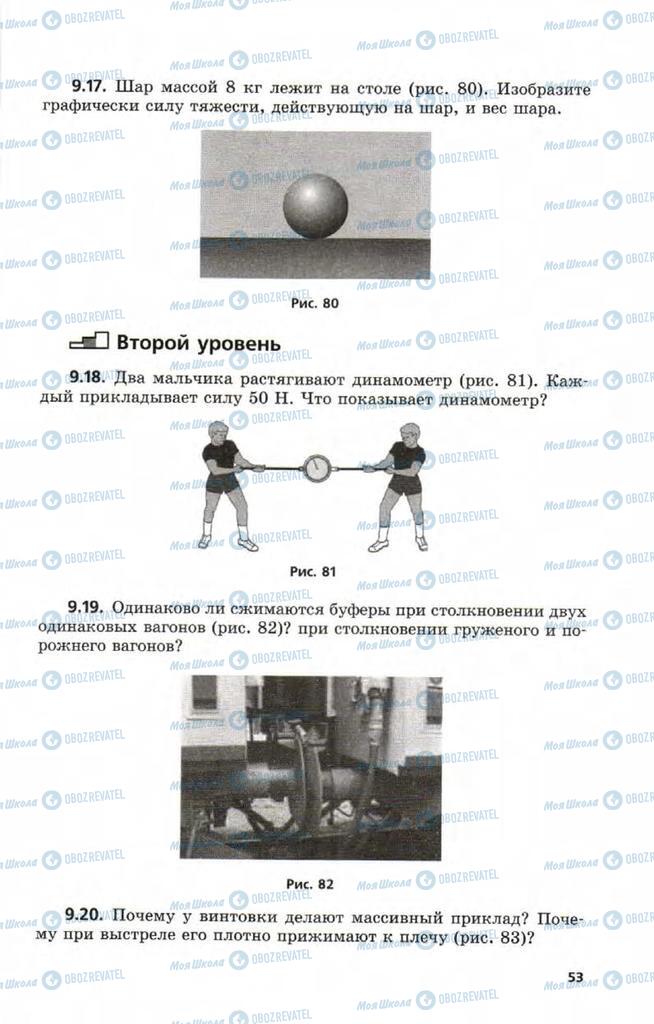 Підручники Фізика 9 клас сторінка 53