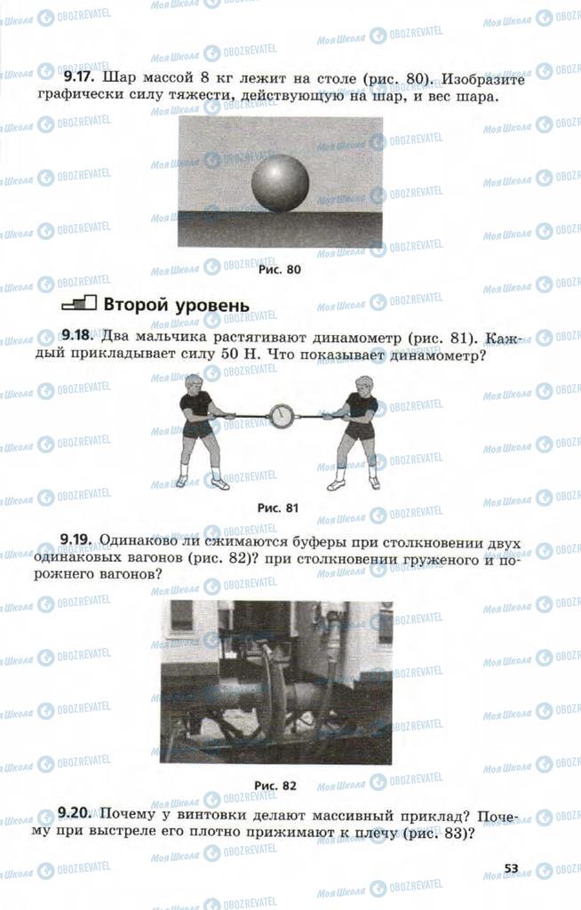 Підручники Фізика 9 клас сторінка  53