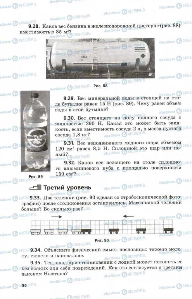 Підручники Фізика 9 клас сторінка 56