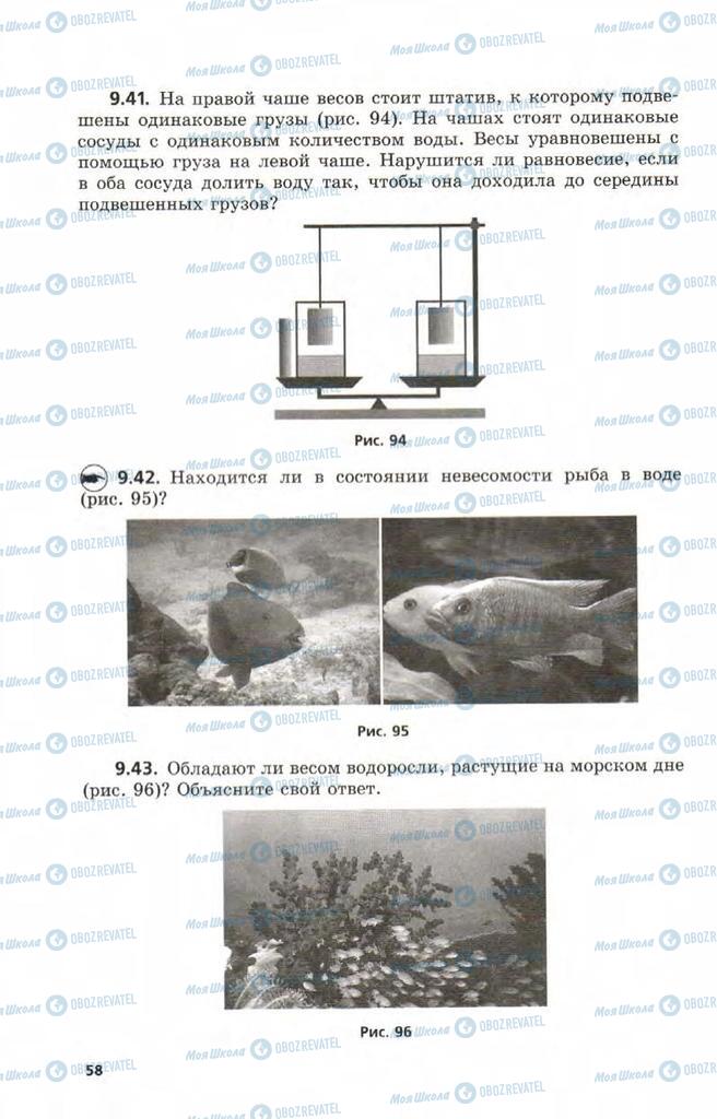 Учебники Физика 9 класс страница  58