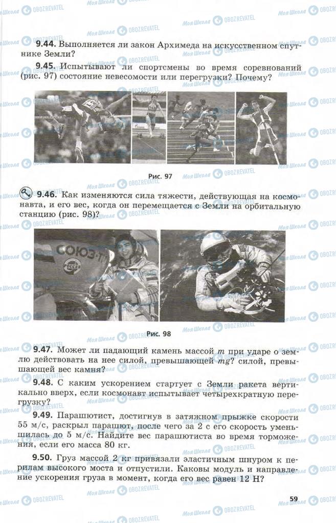 Підручники Фізика 9 клас сторінка 59