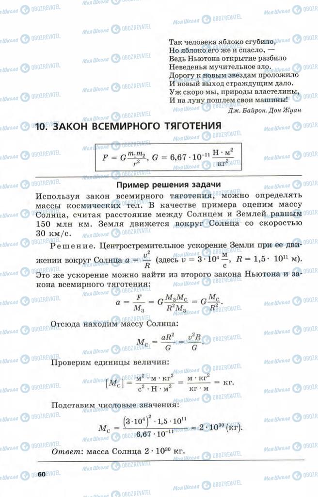 Підручники Фізика 9 клас сторінка 60