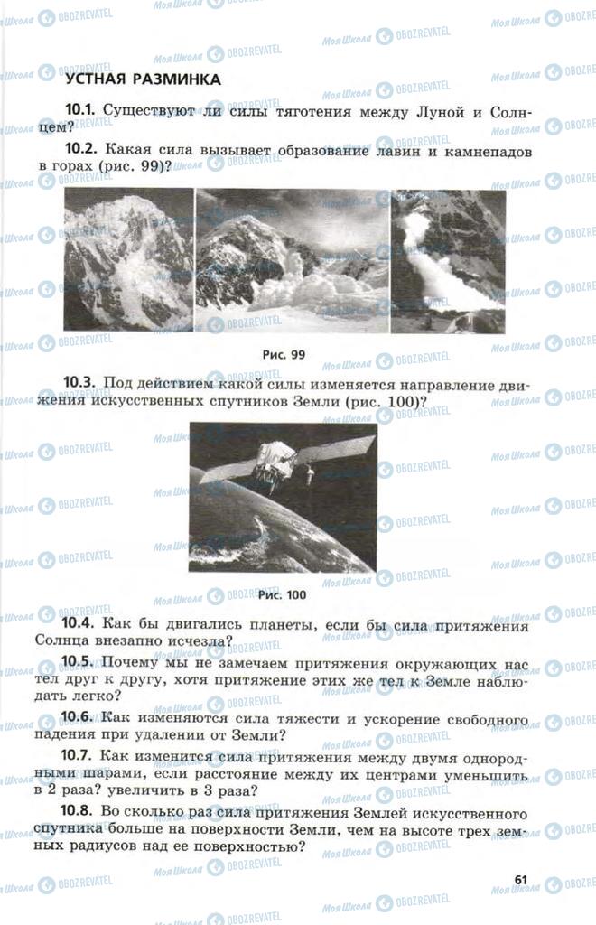 Підручники Фізика 9 клас сторінка 61
