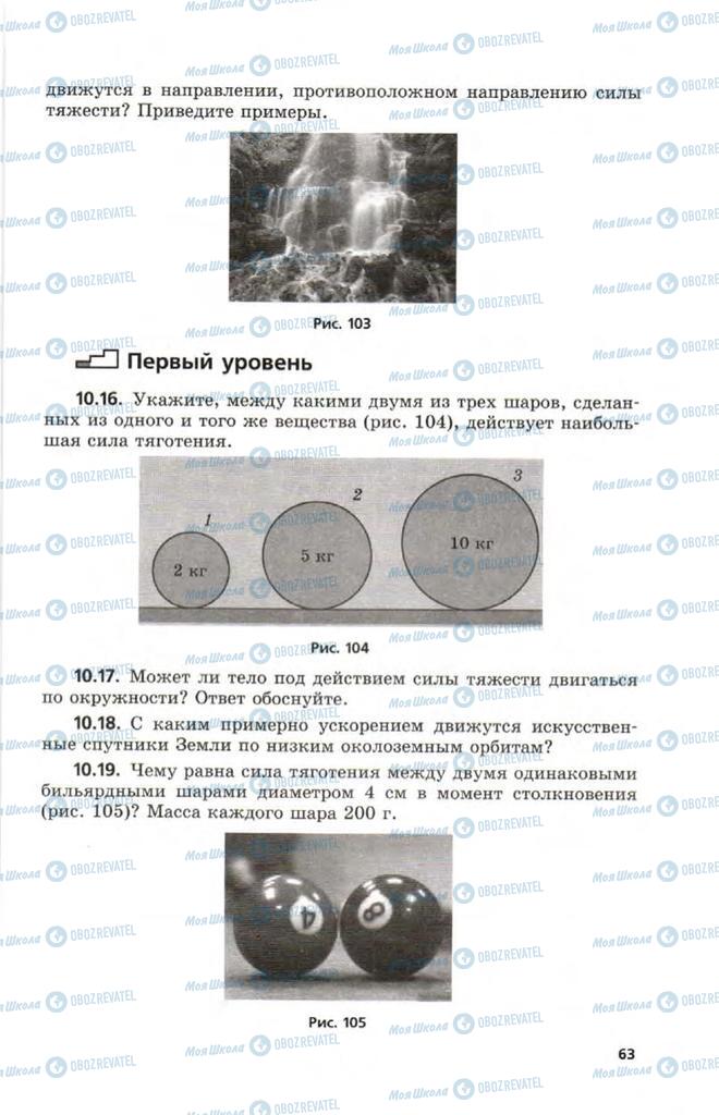 Підручники Фізика 9 клас сторінка 63