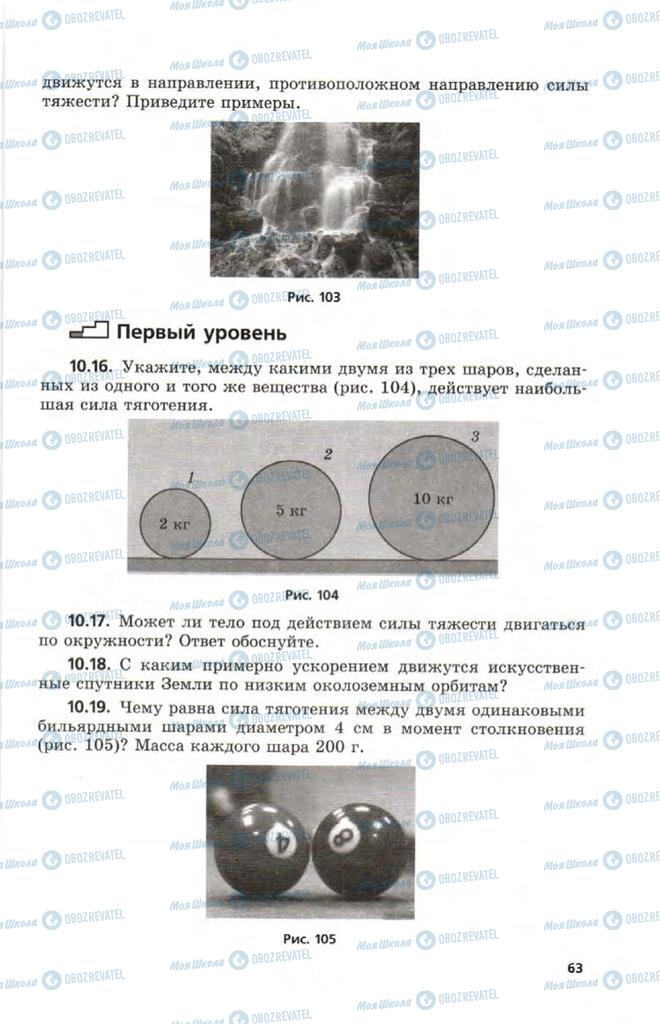 Учебники Физика 9 класс страница  63