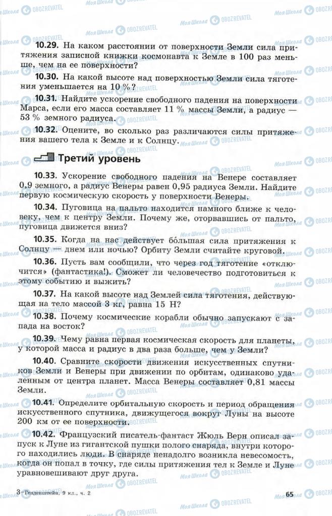 Учебники Физика 9 класс страница 65