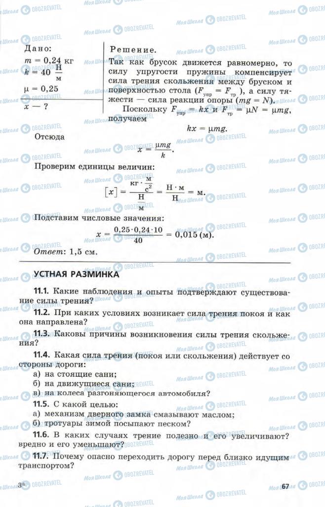 Учебники Физика 9 класс страница  67